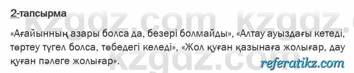 Казахская литература Актанова 6 класс 2018 Упражнение 2