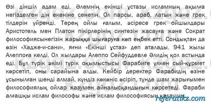 Казахская литература Актанова 6 класс 2018 Упражнение 7