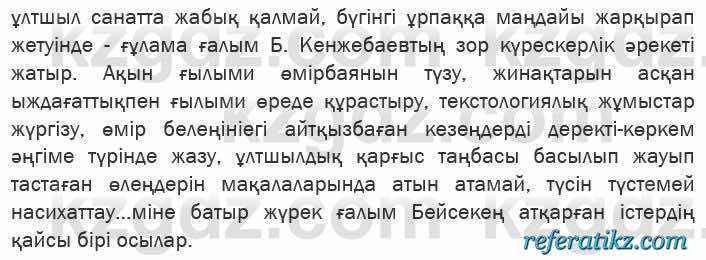 Казахская литература Актанова 6 класс 2018 Упражнение 7