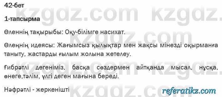 Казахская литература Актанова 6 класс 2018 Упражнение 1