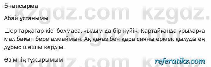 Казахская литература Актанова 6 класс 2018 Упражнение 5