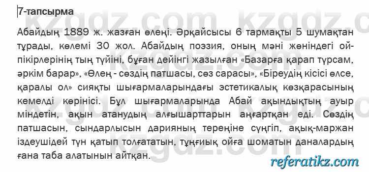 Казахская литература Актанова 6 класс 2018 Упражнение 7