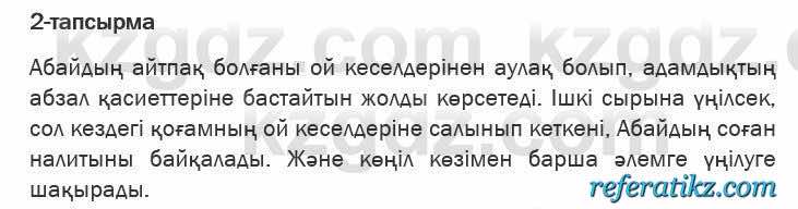 Казахская литература Актанова 6 класс 2018 Упражнение 2