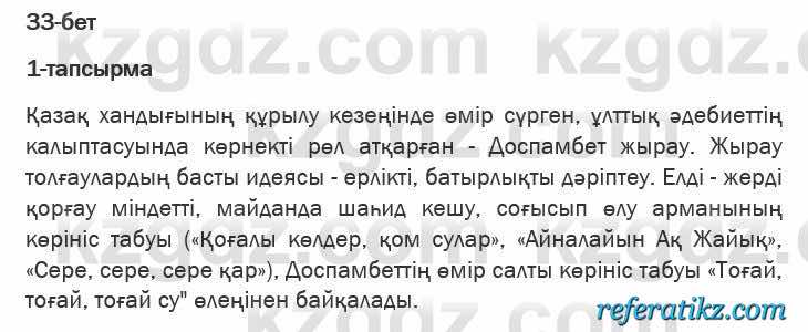 Казахская литература Актанова 6 класс 2018 Упражнение 1