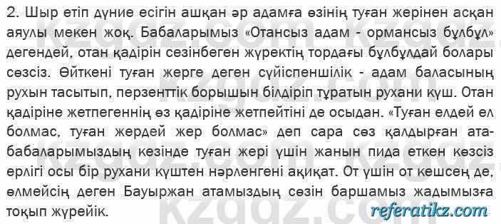 Казахская литература Актанова 6 класс 2018 Упражнение 9