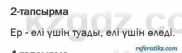 Казахская литература Актанова 6 класс 2018 Упражнение 2