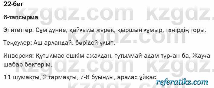 Казахская литература Актанова 6 класс 2018 Упражнение 6