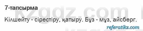 Казахская литература Актанова 6 класс 2018 Упражнение 7