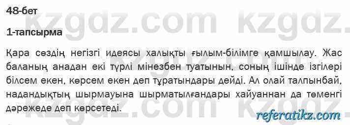 Казахская литература Актанова 6 класс 2018 Упражнение 1