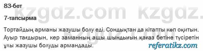 Казахская литература Актанова 6 класс 2018 Упражнение 7