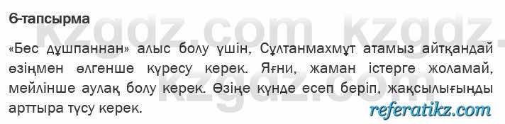 Казахская литература Актанова 6 класс 2018 Упражнение 6