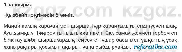 Казахская литература Актанова 6 класс 2018 Упражнение 1