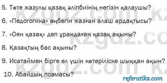 Казахская литература Актанова 6 класс 2018 Упражнение 5