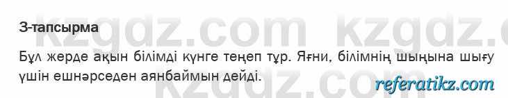 Казахская литература Актанова 6 класс 2018 Упражнение 3