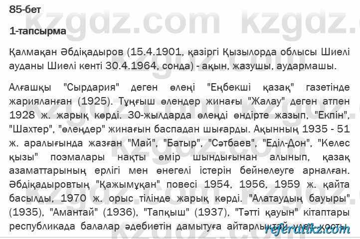 Казахская литература Актанова 6 класс 2018 Упражнение 1