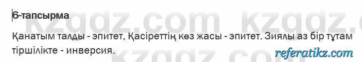 Казахская литература Актанова 6 класс 2018 Упражнение 6