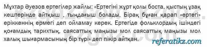 Казахская литература Актанова 6 класс 2018 Упражнение 4