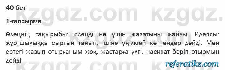 Казахская литература Актанова 6 класс 2018 Упражнение 1