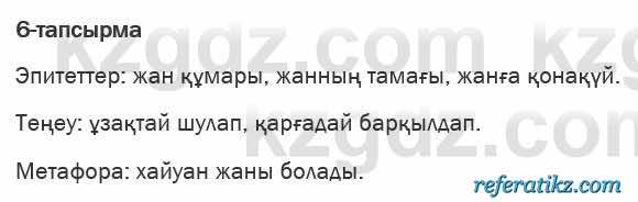 Казахская литература Актанова 6 класс 2018 Упражнение 6