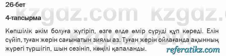 Казахская литература Актанова 6 класс 2018 Упражнение 4