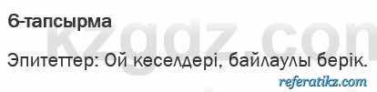 Казахская литература Актанова 6 класс 2018 Упражнение 6