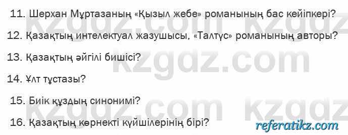 Казахская литература Актанова 6 класс 2018 Упражнение 5