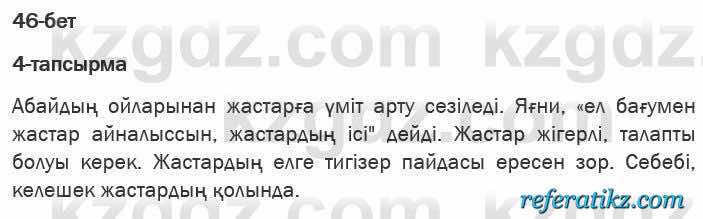 Казахская литература Актанова 6 класс 2018 Упражнение 4