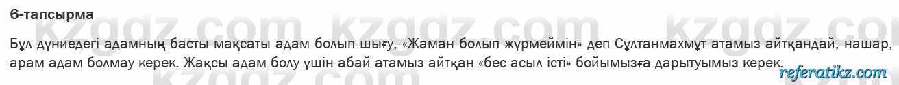 Казахская литература Актанова 6 класс 2018 Упражнение 6