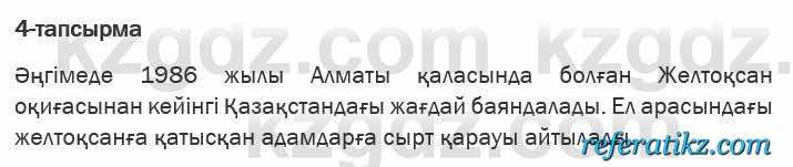 Казахская литература Актанова 6 класс 2018 Упражнение 4