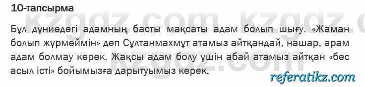 Казахская литература Актанова 6 класс 2018 Упражнение 10