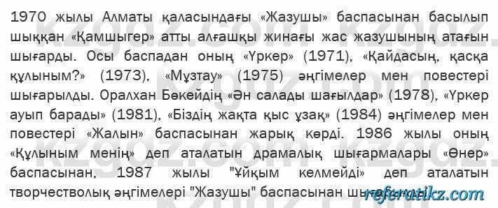 Казахская литература Актанова 6 класс 2018 Упражнение 1