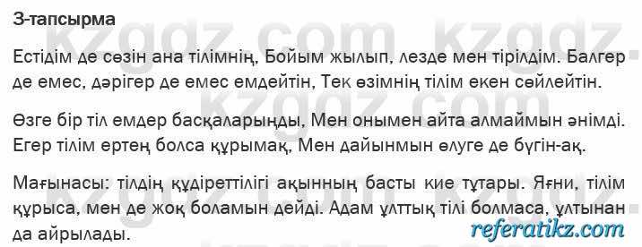 Казахская литература Актанова 6 класс 2018 Упражнение 3