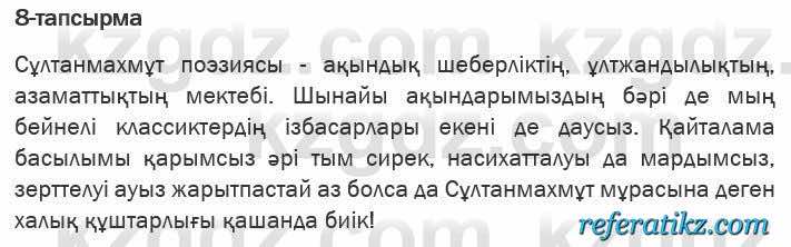 Казахская литература Актанова 6 класс 2018 Упражнение 8