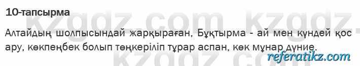 Казахская литература Актанова 6 класс 2018 Упражнение 10