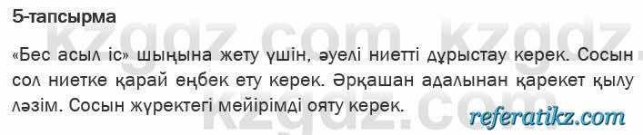 Казахская литература Актанова 6 класс 2018 Упражнение 5