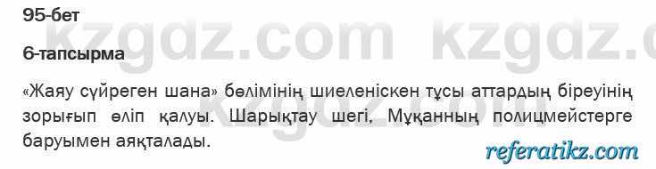 Казахская литература Актанова 6 класс 2018 Упражнение 6