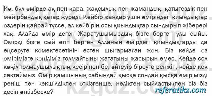 Казахская литература Актанова 6 класс 2018 Упражнение 8