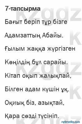 Казахская литература Актанова 6 класс 2018 Упражнение 7