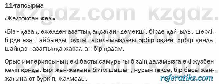 Казахская литература Актанова 6 класс 2018 Упражнение 11