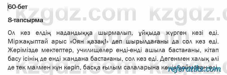 Казахская литература Актанова 6 класс 2018 Упражнение 8