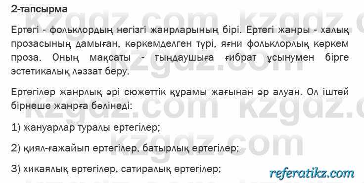 Казахская литература Актанова 6 класс 2018 Упражнение 2