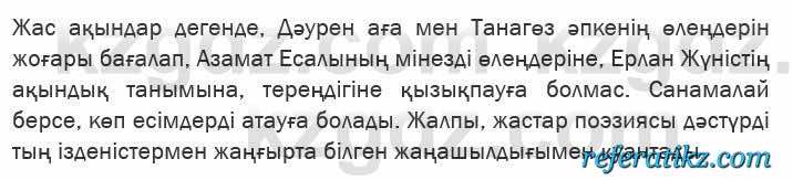 Казахская литература Актанова 6 класс 2018 Упражнение 8