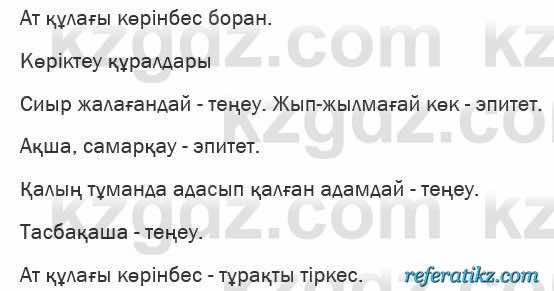 Казахская литература Актанова 6 класс 2018 Упражнение 8