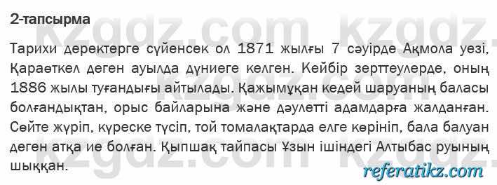 Казахская литература Актанова 6 класс 2018 Упражнение 2