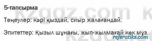 Казахская литература Актанова 6 класс 2018 Упражнение 5