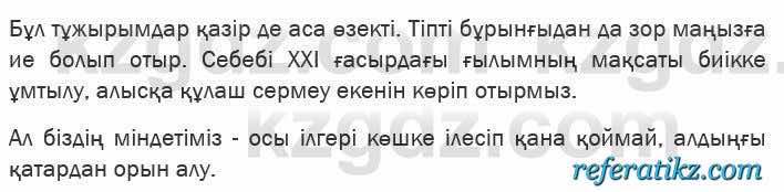 Казахская литература Актанова 6 класс 2018 Упражнение 9