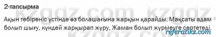 Казахская литература Актанова 6 класс 2018 Упражнение 2