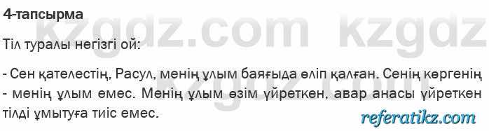 Казахская литература Актанова 6 класс 2018 Упражнение 4