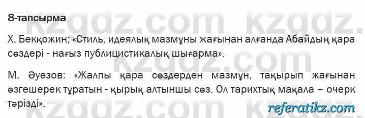 Казахская литература Актанова 6 класс 2018 Упражнение 8