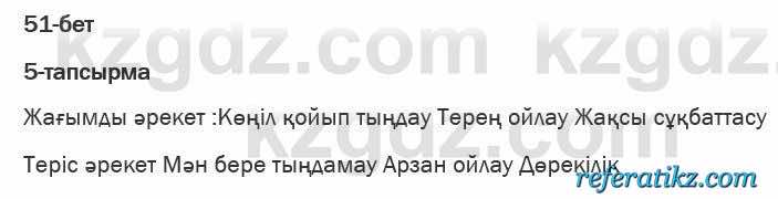 Казахская литература Актанова 6 класс 2018 Упражнение 5